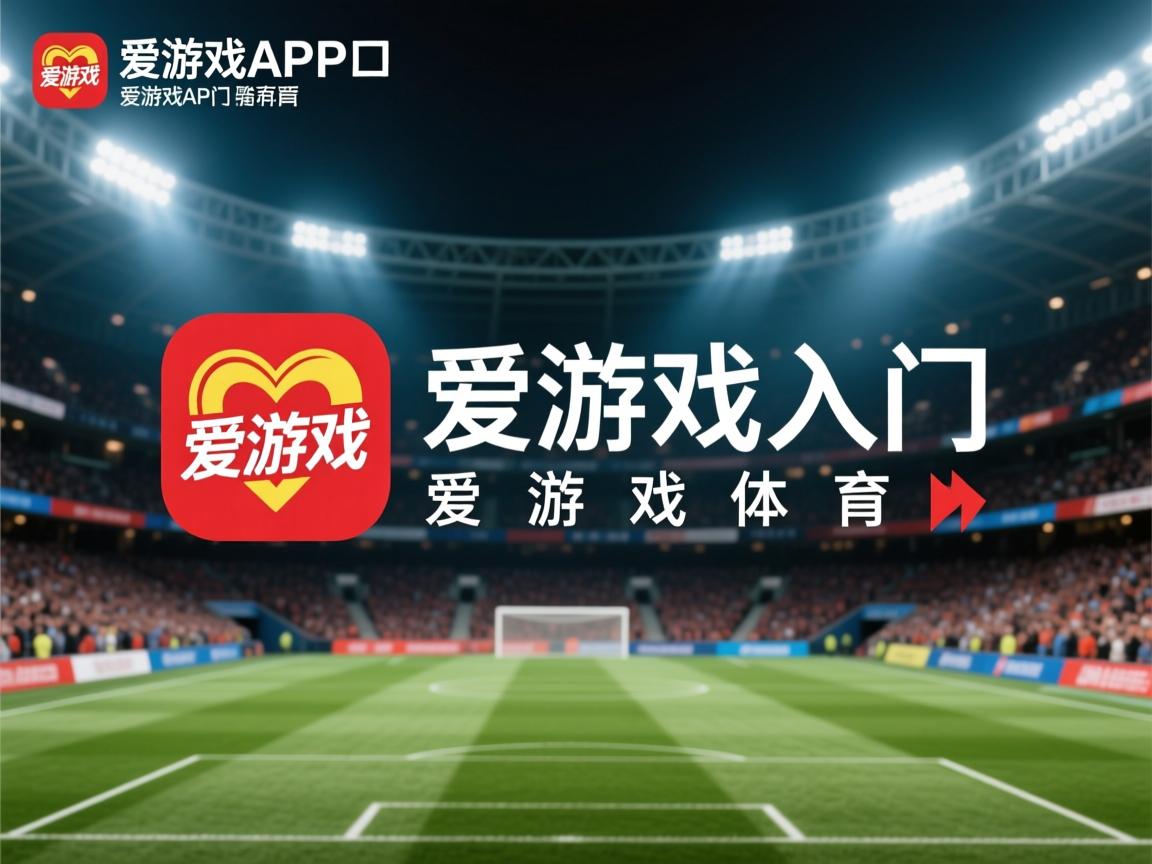 爱游戏体育入口-塞维利亚战平不败，稳固积分榜位置