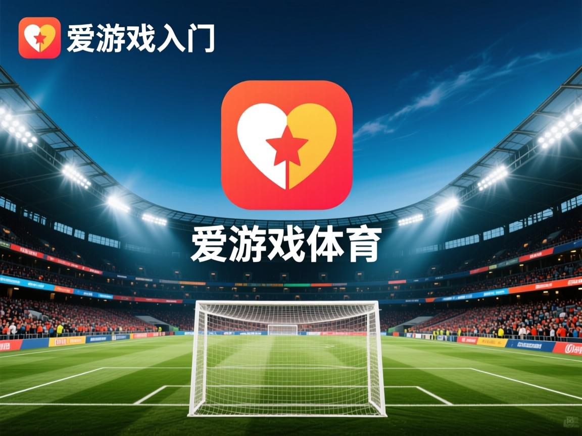 爱游戏体育官网-紧张的比赛中球员们面临挑战与考验