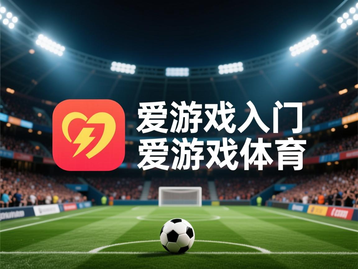 爱游戏体育入口-里尔足球俱乐部胜券在握获胜