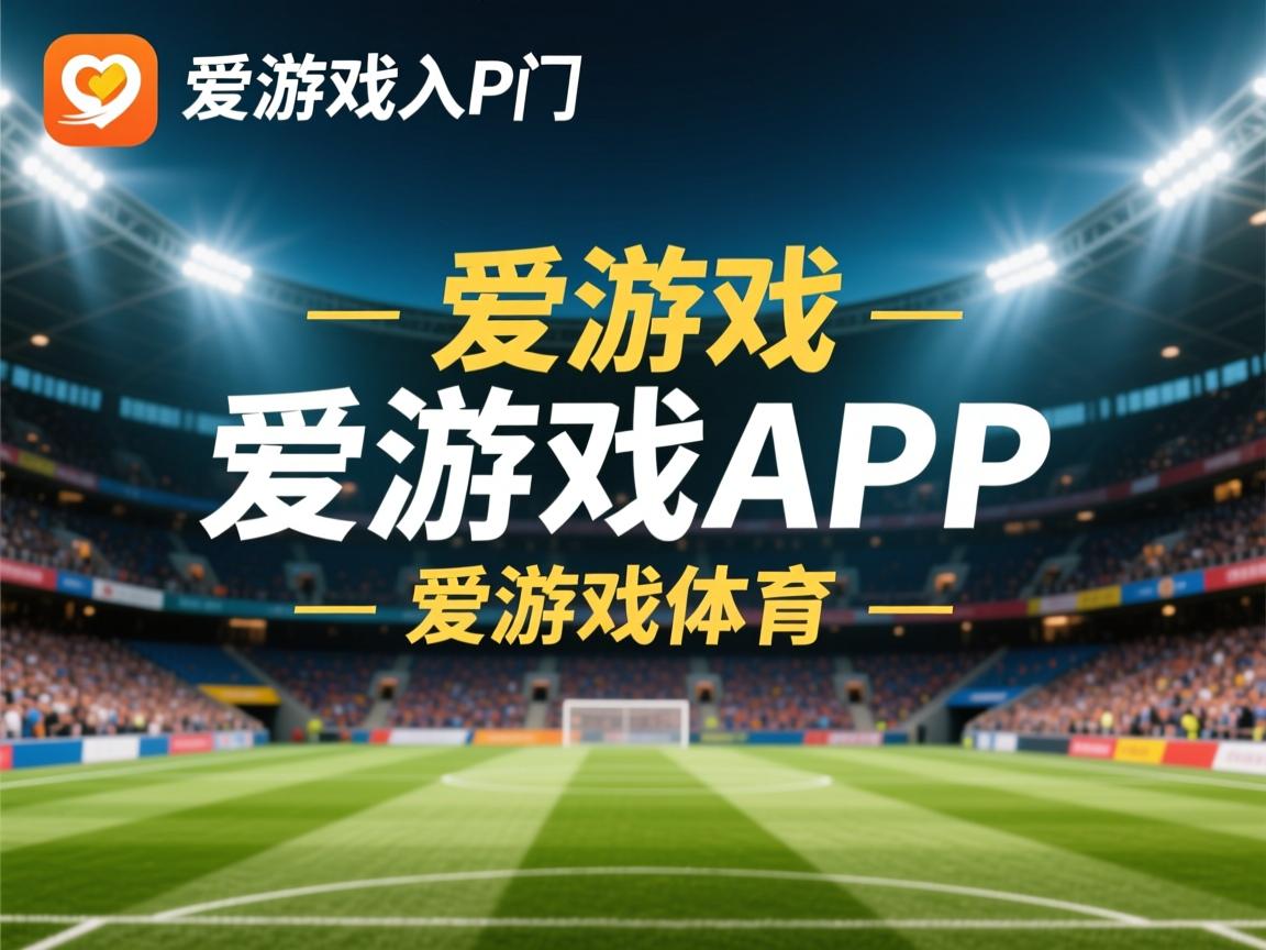 爱游戏官网充值-长春雨燕主场击败对手，保持中游位置