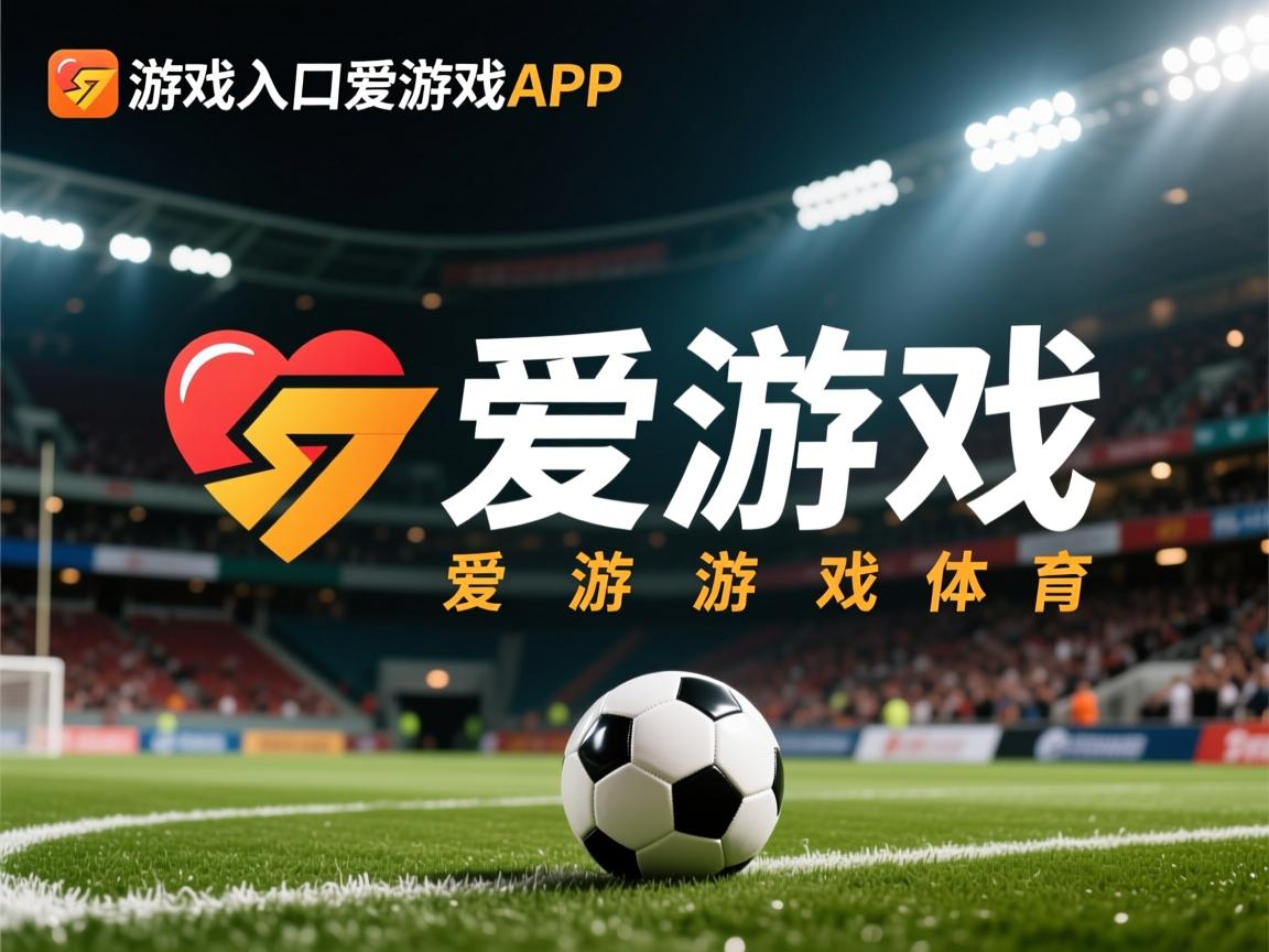 爱游戏官网充值-Chinese Taipei的乒乓战术：如何通过变化应对对手强攻，台北乒乓球运动