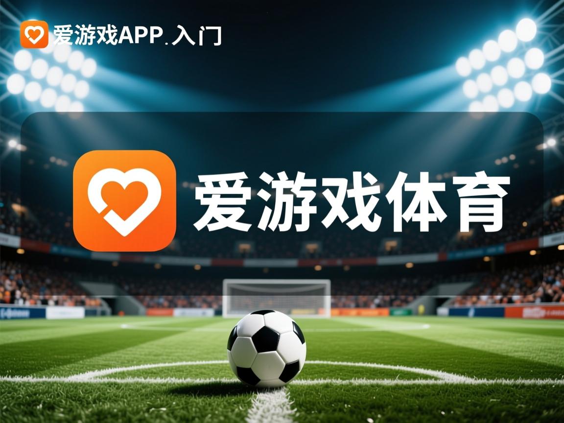爱游戏app安装-“高新体育中心：篮球选手拼尽全力，赛场高潮迭起”