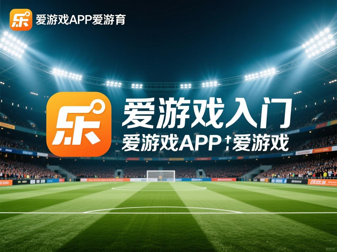 爱游戏平台-场上出发–转身一体化技术成熟