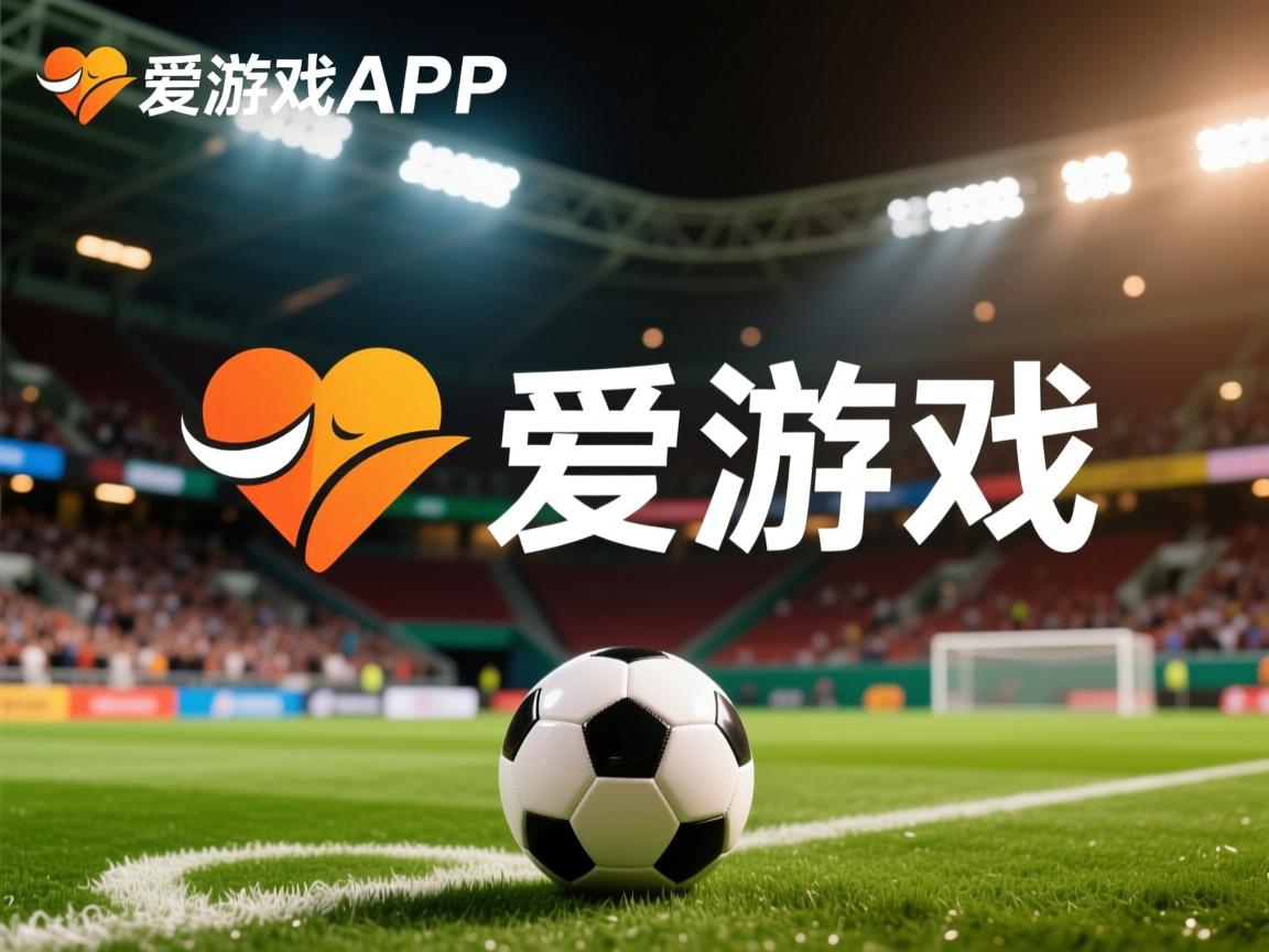 爱游戏下载-场馆设施智能化改造全面展开，场馆智能化管理系统方案