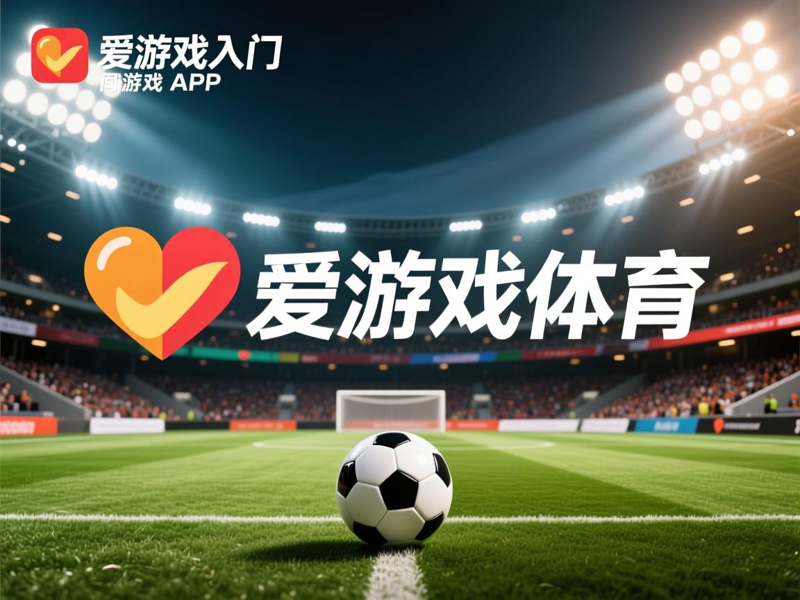 爱游戏体育在线-拜仁替补边锋登场即进球，拜仁 边锋